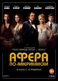 Фильм "Афера по-американски" (2013)