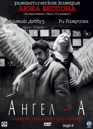Фильм "Ангел-А" (2005)