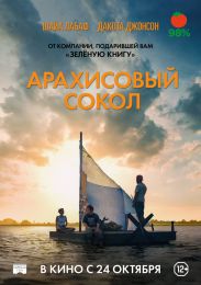 Фильм "Арахисовый сокол" (2019)