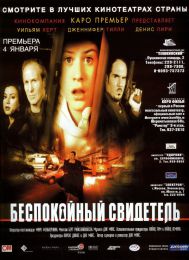 Фильм "Беспокойный свидетель" (1999)