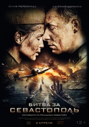 Фильм "Битва за Севастополь" (2015)