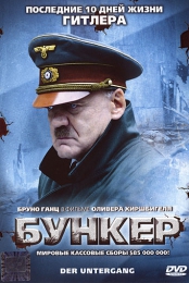 Фильм "Бункер" (2004)
