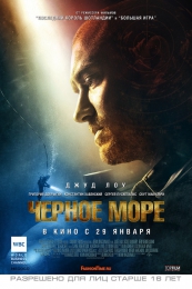 Фильм "Черное море" (2014)