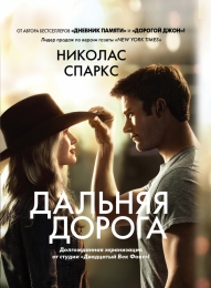 Фильм "Дальняя дорога" (2015)