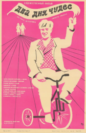 Фильм "Два дня чудес" (1970)
