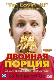 Фильм "Двойная порция" (2004)