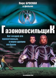 Фильм "Газонокосильщик" (1992)