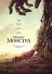 Фильм "Голос монстра" (2016)