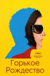 Фильм "Горькое рождество" (2026)
