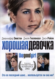 Фильм "Хорошая девочка" (2001)