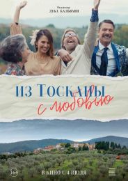 Фильм "Из Тосканы с любовью" (2023)