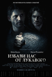 Фильм "Избави нас от лукавого" (2014)