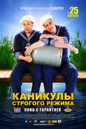 Фильм "Каникулы строгого режима" (2009)