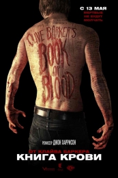 Фильм «Книга крови» (2008)