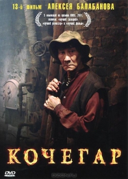 Фильм "Кочегар" (2010)