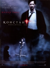 Фильм "Константин: Повелитель тьмы" (2005)