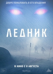 Фильм "Ледник" (2012)
