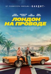 Фильм "Лондон на проводе" (2025)