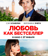 Фильм "Любовь как бестселлер" (2022)