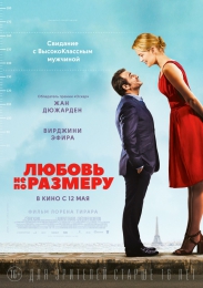 Фильм "Любовь не по размеру" (2016)