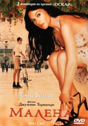 Фильм "Малена" (2000)