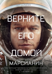 Фильм «Марсианин» (2015)