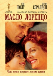 Фильм "Масло Лоренцо" (1992)