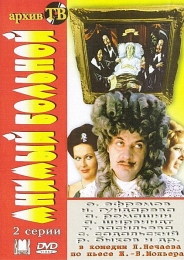 Фильм "Мнимый больной" (1979)