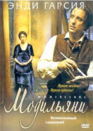 Фильм "Модильяни" (2004)