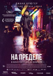 Фильм "На пределе" (2017)