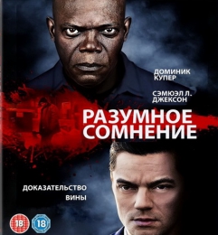 Фильм "Разумное сомнение" (2014)