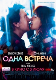 Фильм "Одна встреча" (2014)