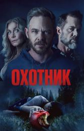 Фильм "Американский маньяк" (2026)