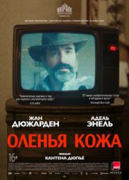 Фильм "Оленья кожа" (2019)