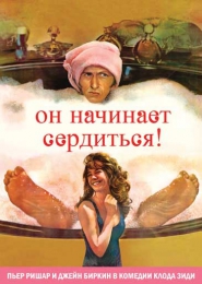 Фильм "Он начинает сердиться, или Горчица бьет в нос" (1974)