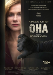 Фильм "Она" (2016)