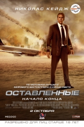 Фильм "Оставленные" (2014)