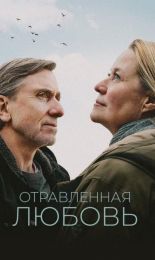Фильм "Отравленная любовь" (2024)