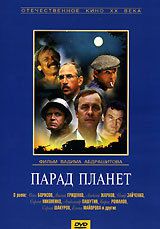 Фильм "Парад планет" (1984)