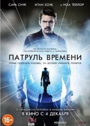 Фильм "Патруль времени" (2013)