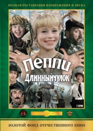 Фильм "Пеппи Длинный чулок" (1984)