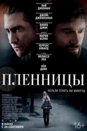 Фильм "Пленницы" (2013)