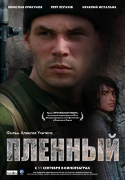 Фильм "Пленный" (2008)