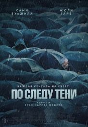 Фильм "По следу тени" (2024)