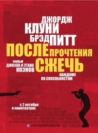 Фильм "После прочтения сжечь" (2008)