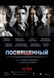 Фильм "Посвященный" (2014)