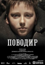 Фильм "Поводырь" (2013)
