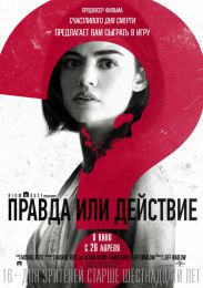 Фильм "Правда или действие" (2018)