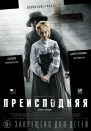 Фильм "Преисподняя" (2016)