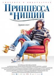 Фильм "Принцесса и нищий" (2013)